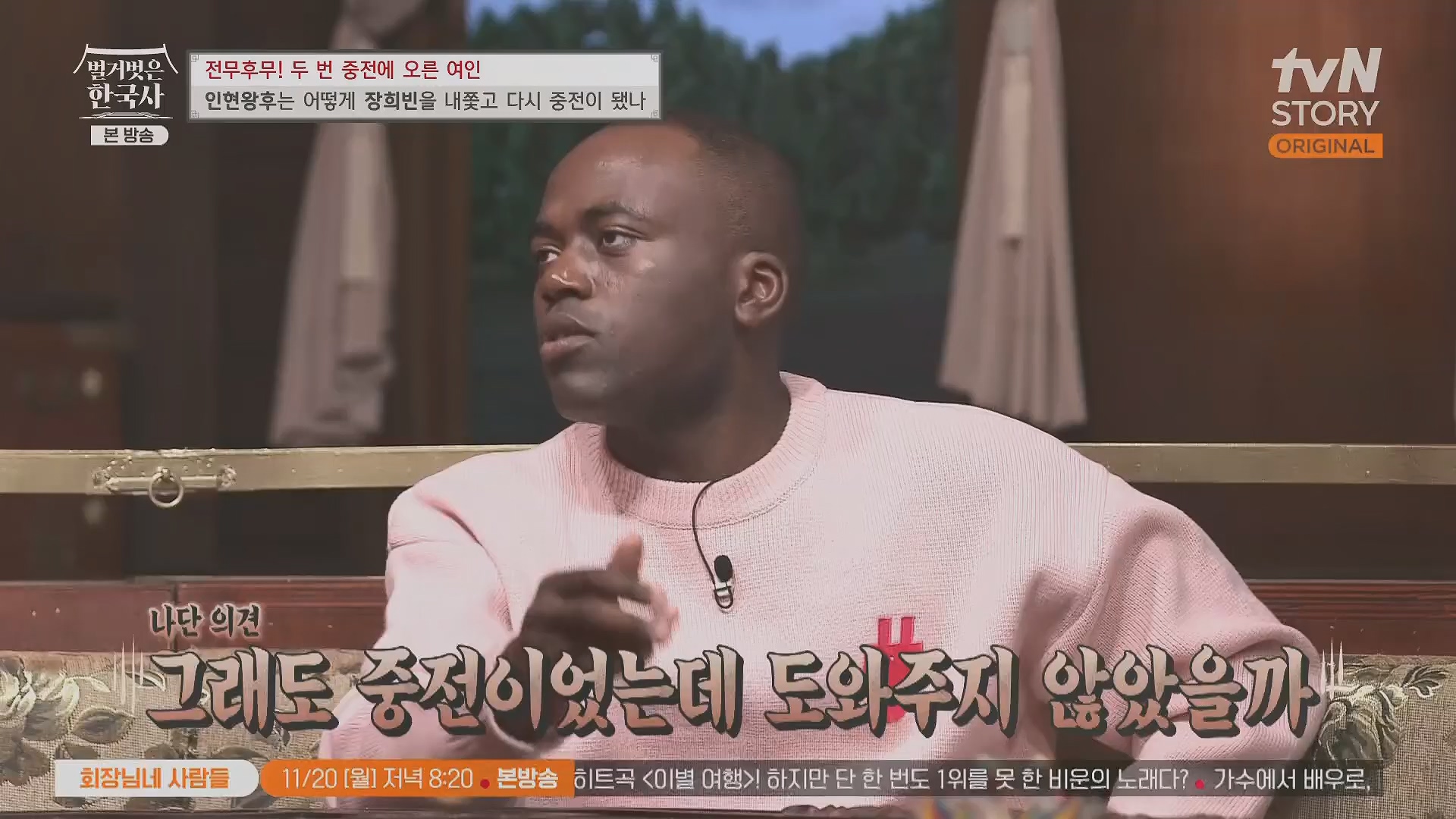 벌거벗은 한국사.인현왕후.E82.231115p.H264-F1RST.mp4_20240602_171638.186.jpg