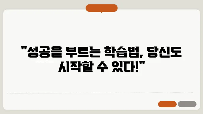 미국인들의 성공 비결: 자기개발을 위한 최신 학습법