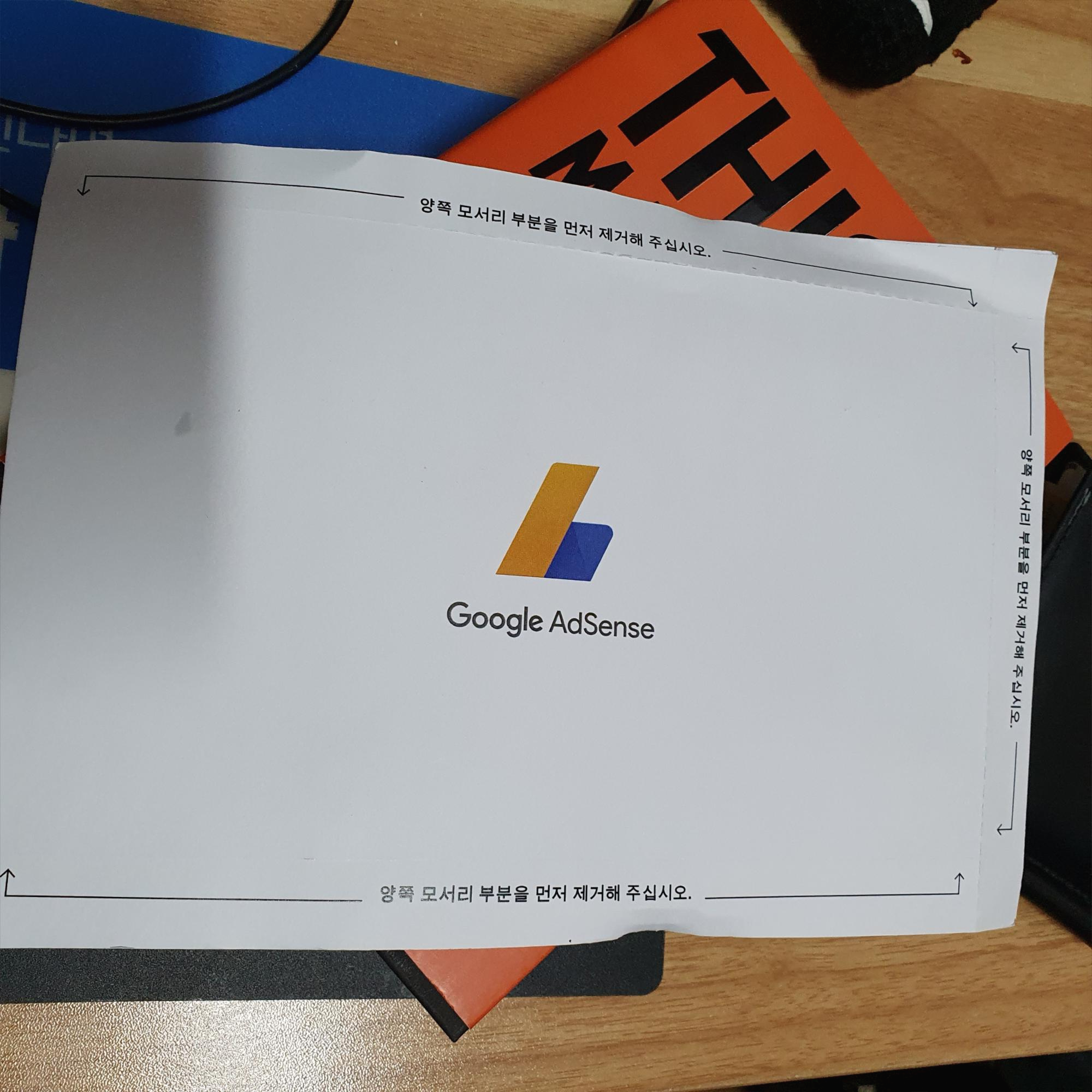  구글 애드센스 핀번호 받았어요!!! 핀번호 등록 까지 ㅋㅋ