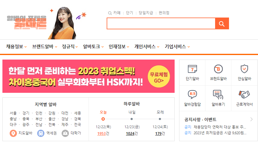  많은 알바사이트 정보모음
