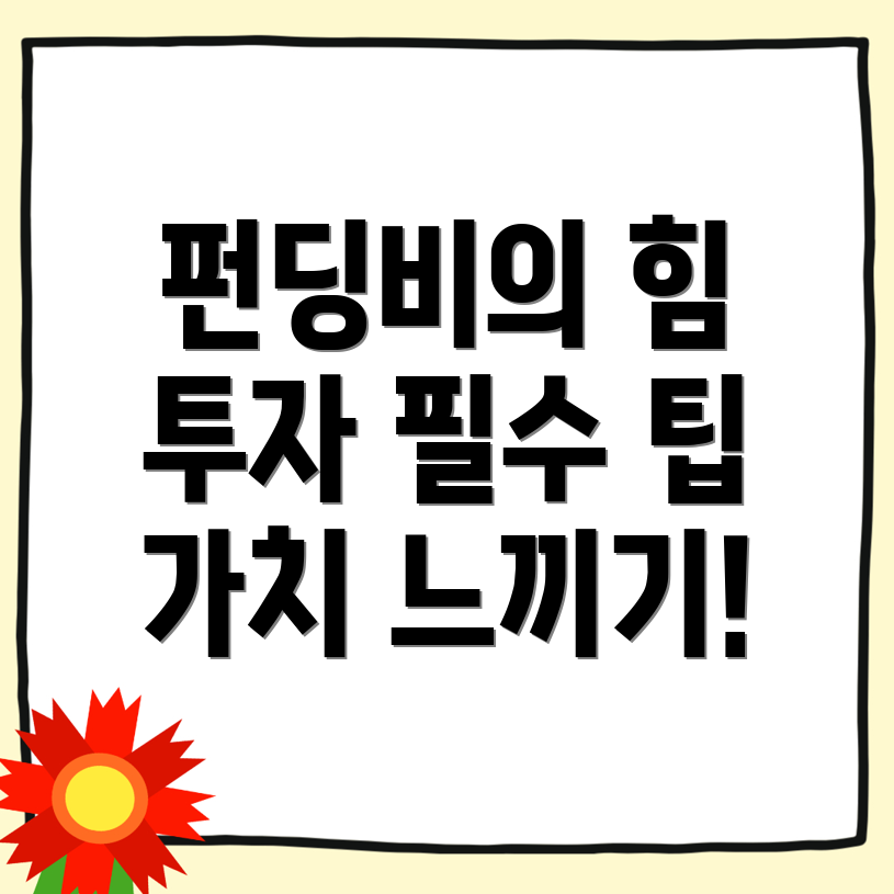 펀딩비의 가치