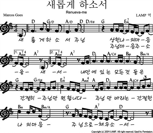 새롭게 하소서 주님_악보