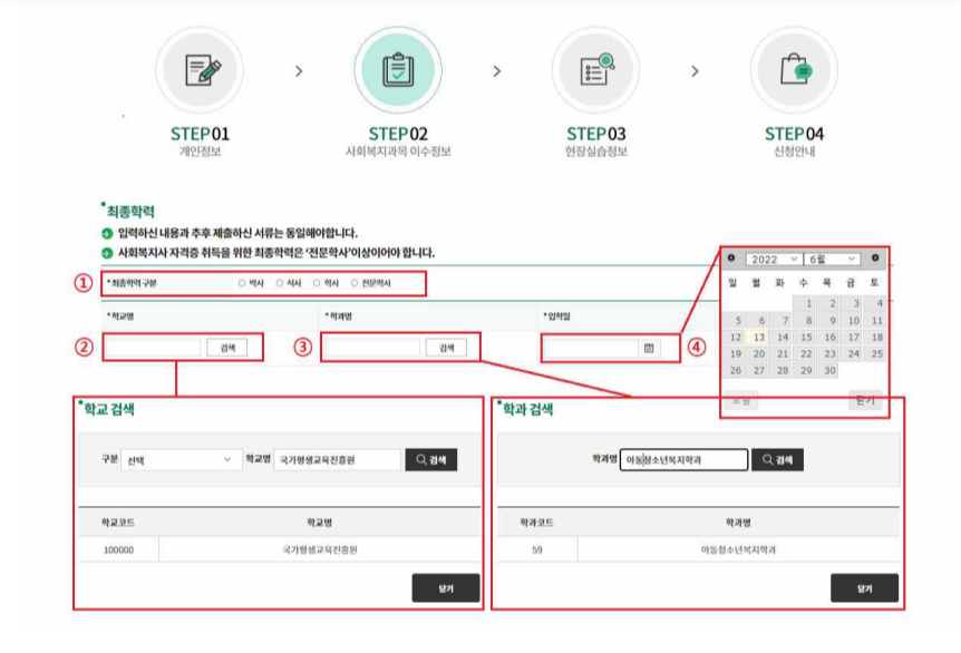 사회복지사 온라인 자격신청 양식 최종학력 입력