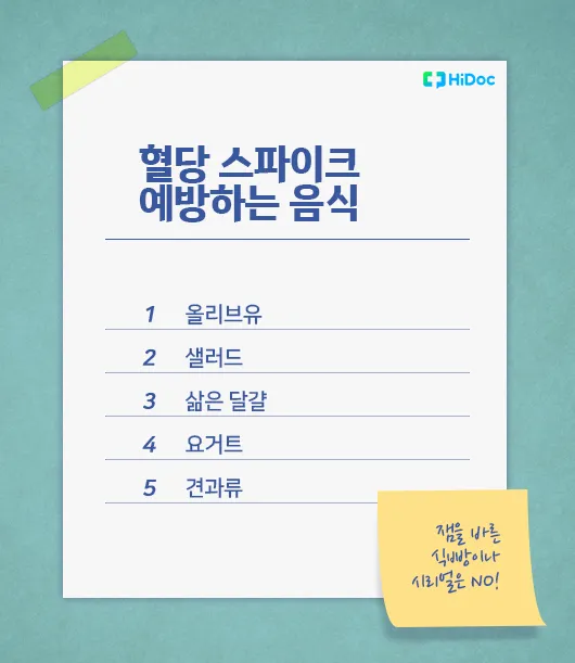 혈당 낮추는 방법 혈당관리식당 메뉴 식사법_8