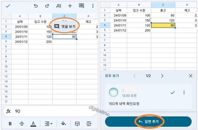 댓글 보기 - 답변 추가를 탭합니다.