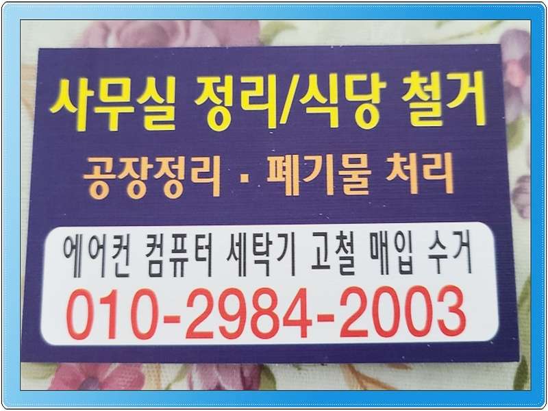 3. 가전수거 진희 소개
