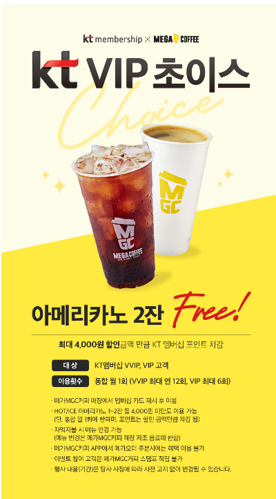 kt 메가커피 할인 내용