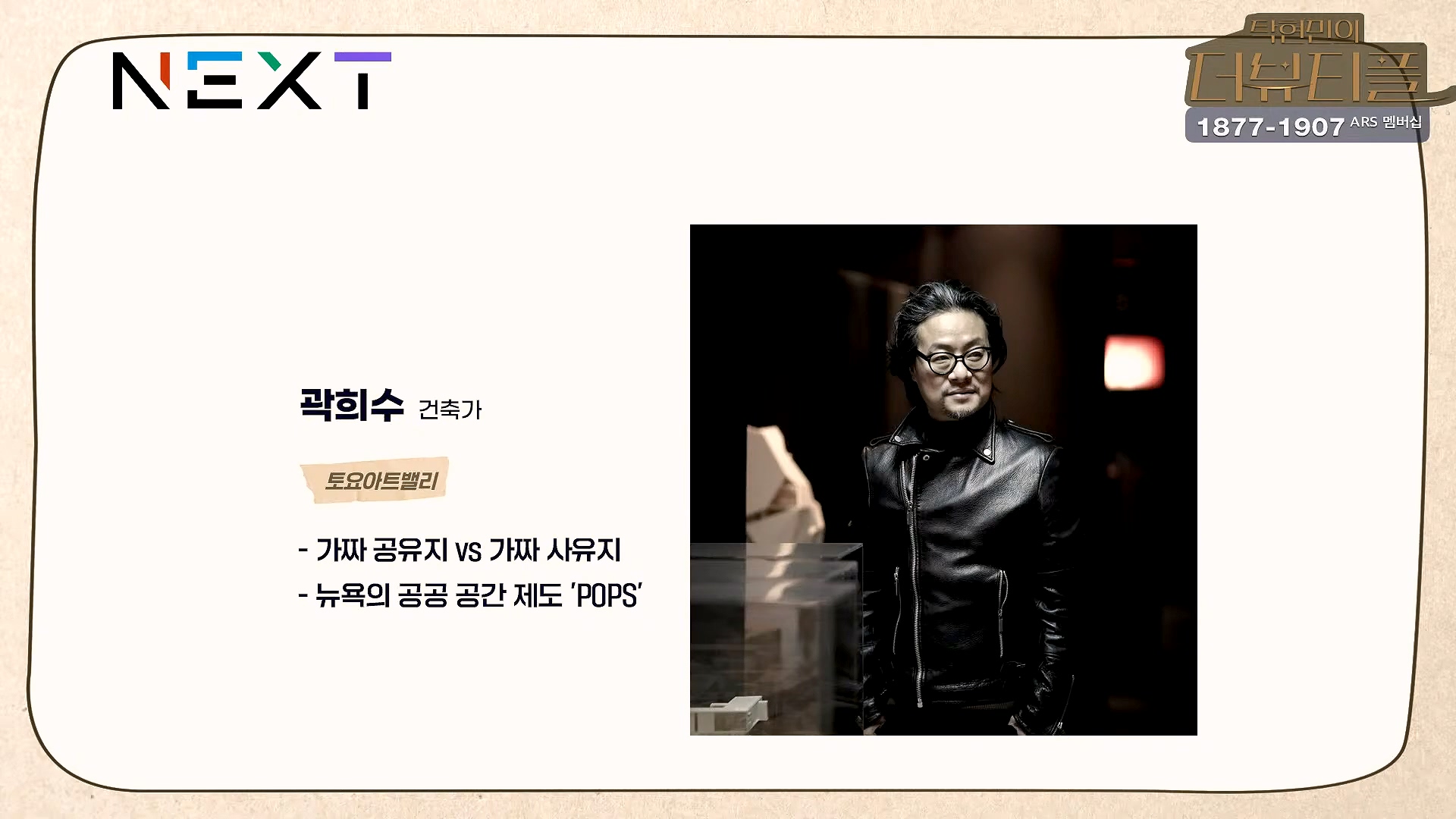 [#탁현민의더뷰티플] 드디어 술방 _ 2024년 10월 12일 토요일 _ 다시 2회.mp4_20241012_153833.337.jpg