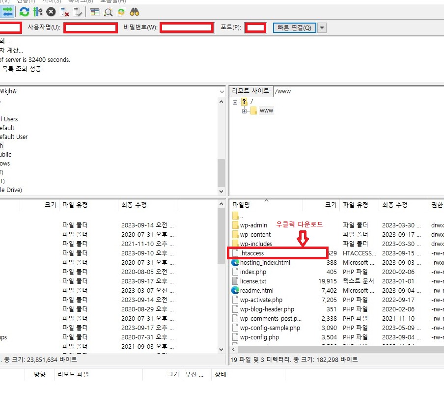 .htaccess 파일 다운로드