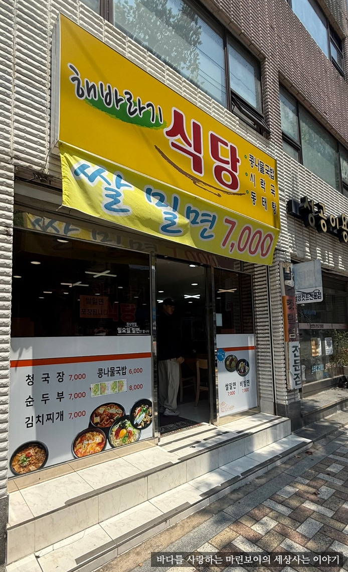 해바라기식당 대표 사진