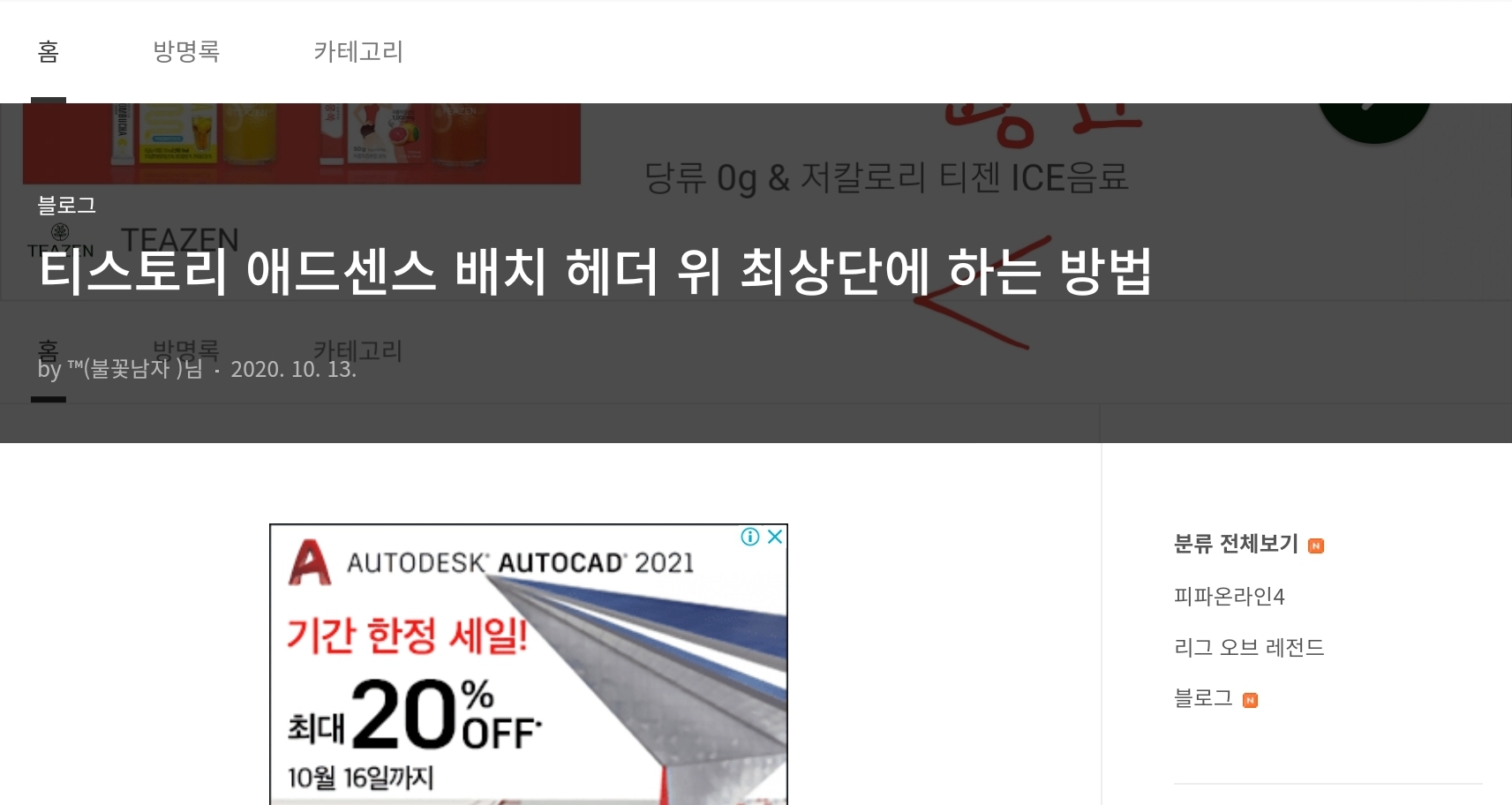  티스토리 북클럽 스킨 헤더 높이 수정방법