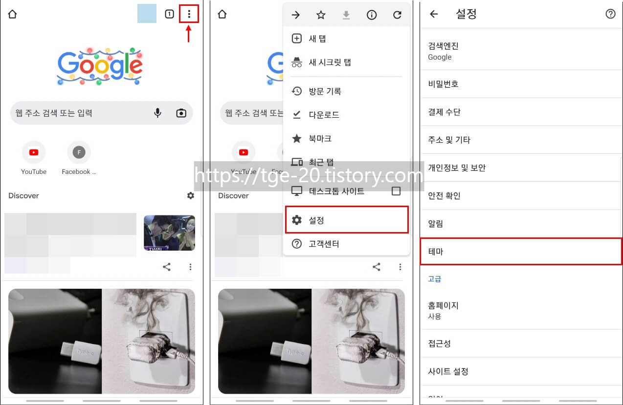 핸드폰에서-Chrome-앱-다크-모드-설정-방법