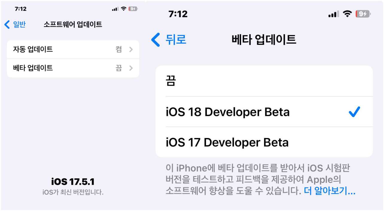 아이폰 iOS 18 업데이트 베타