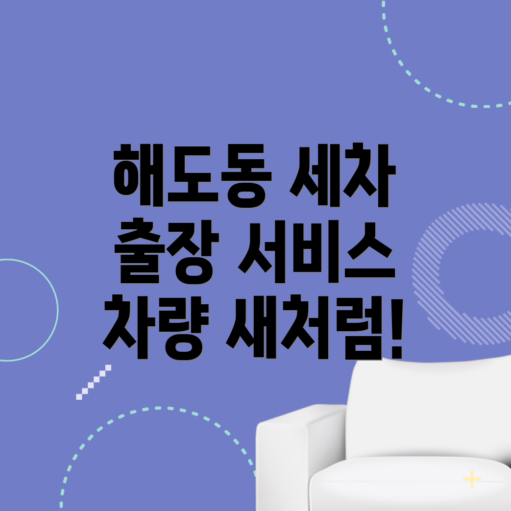 포항 출장세차