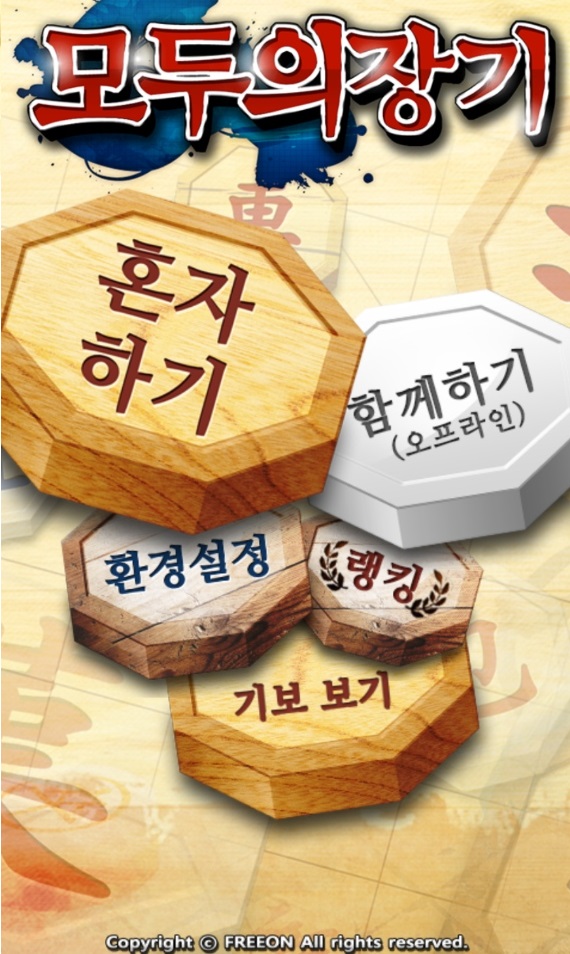 모두의 장기