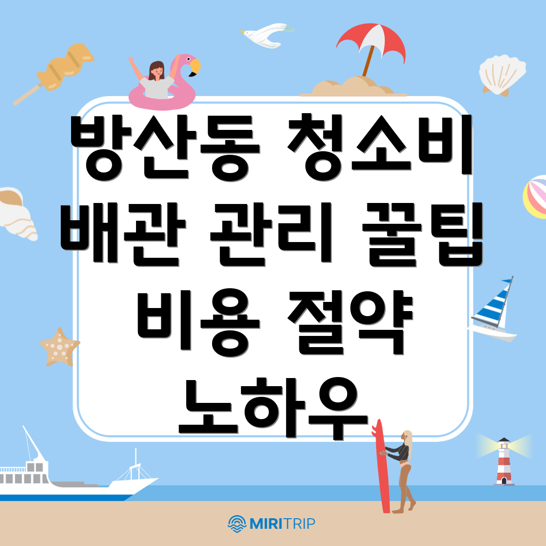 배관청소