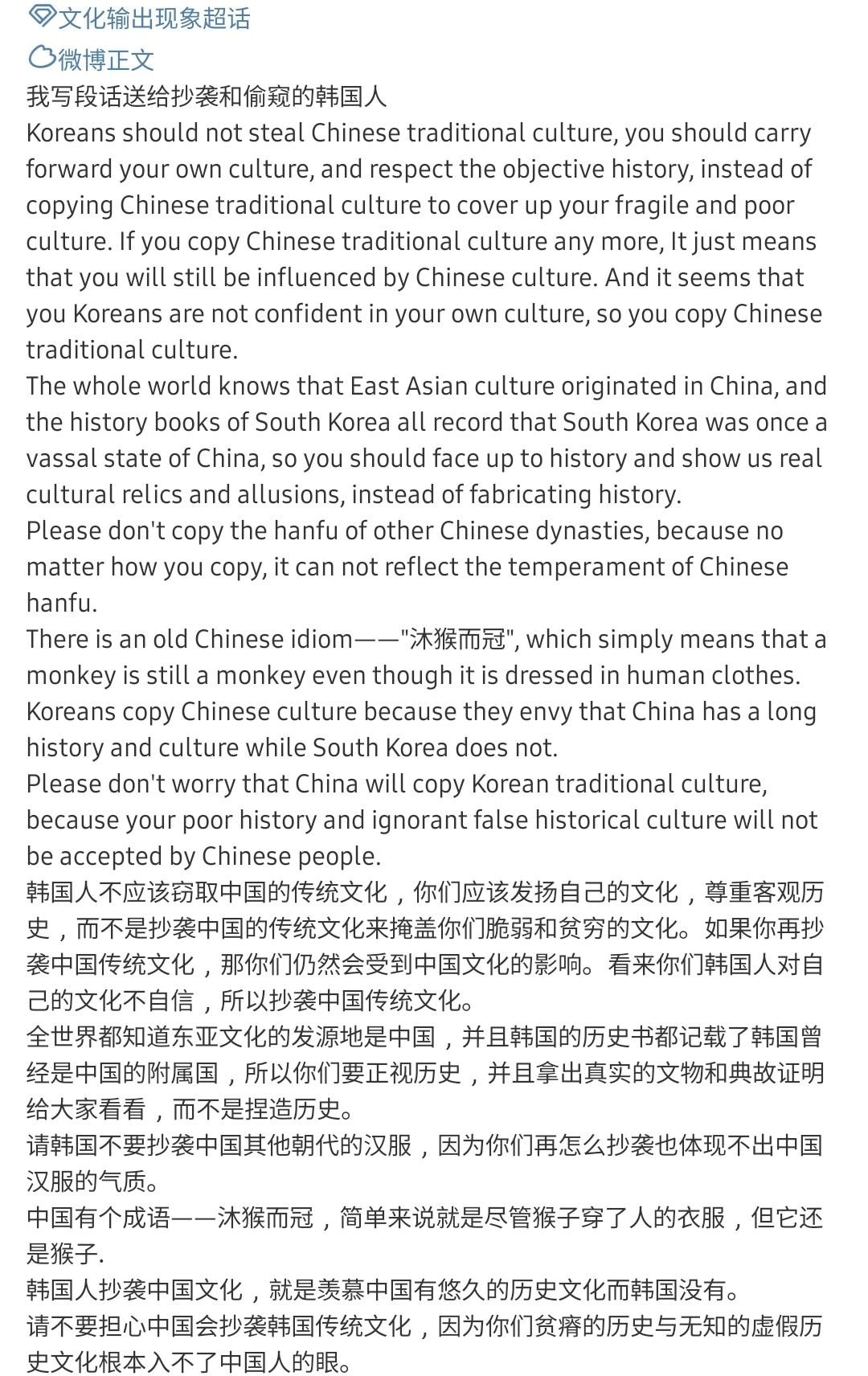  한국인들이 중국 문화를 베끼는 것은 한국엔 없는 중국의 유구한 역사 문화를 부러워 하기 때문