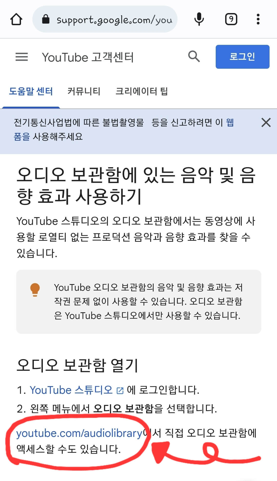 유튜브-고객센터-메인-화면