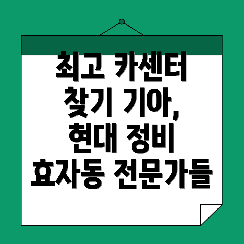 서울 카센터