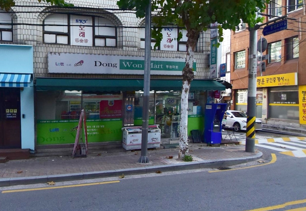 서울-강동구-성내동-로또판매점-동원마트