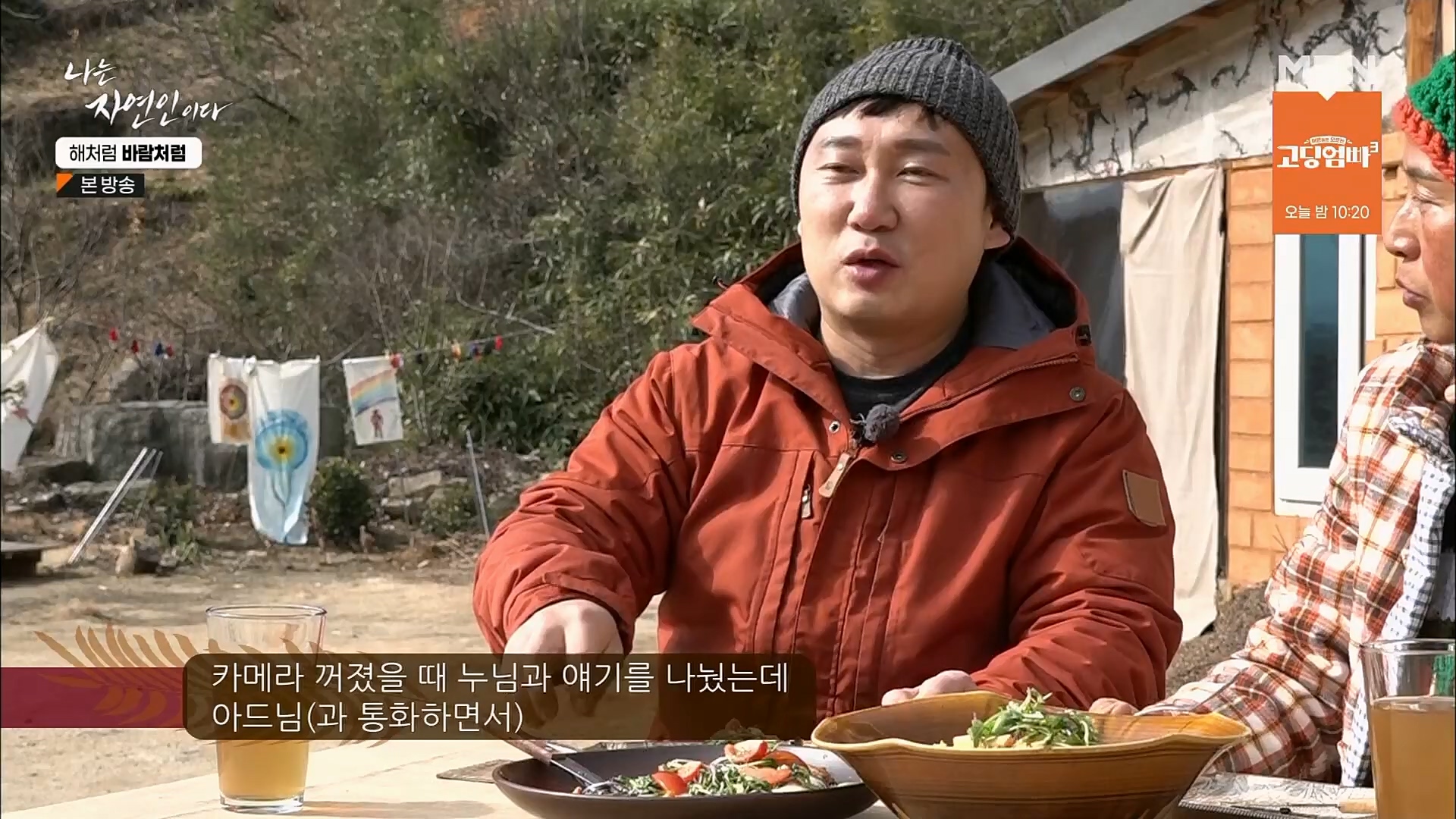 나는 자연인이다.E542.230222p.H264-F1RST.mp4_20230223_195851.491.jpg