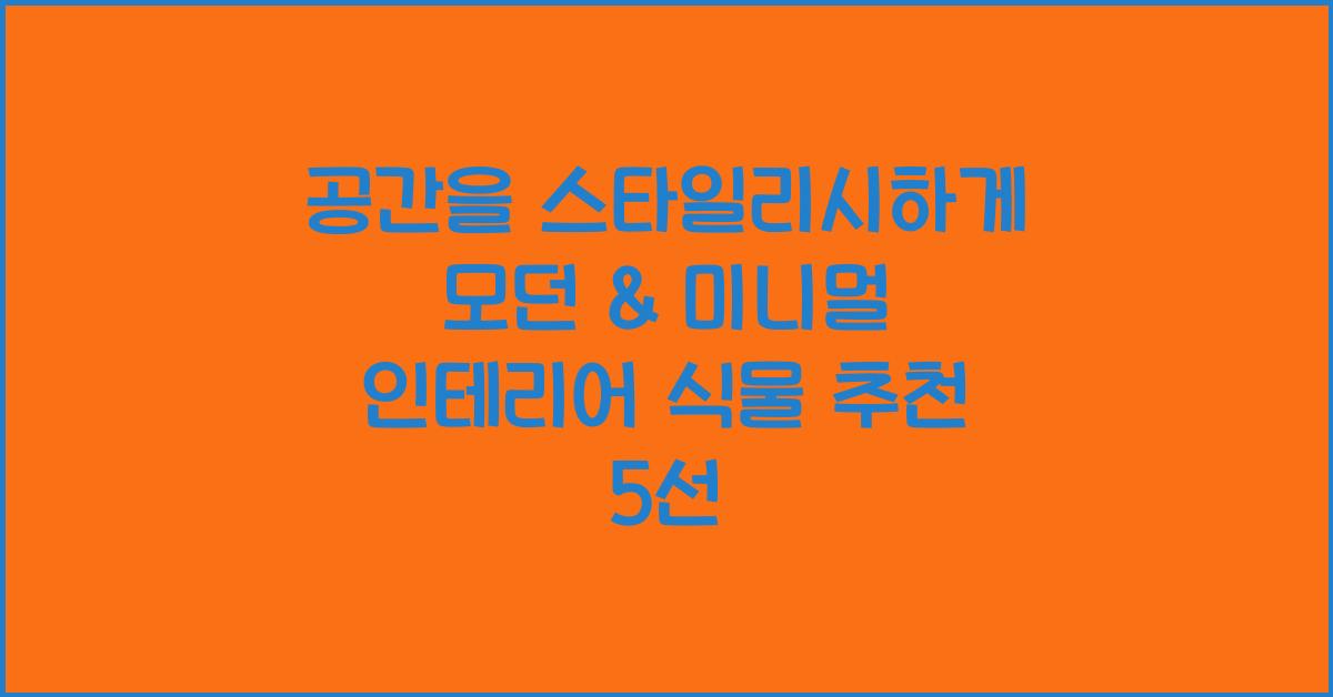 이공간인테리어 이미지