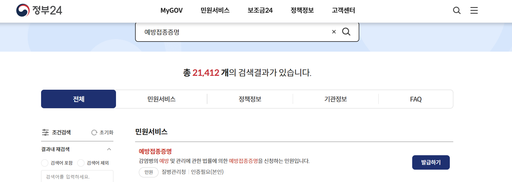  예방접종증명서 발급 방법 총정리! (가족, 외국인, 아기, 영문 발급은?)