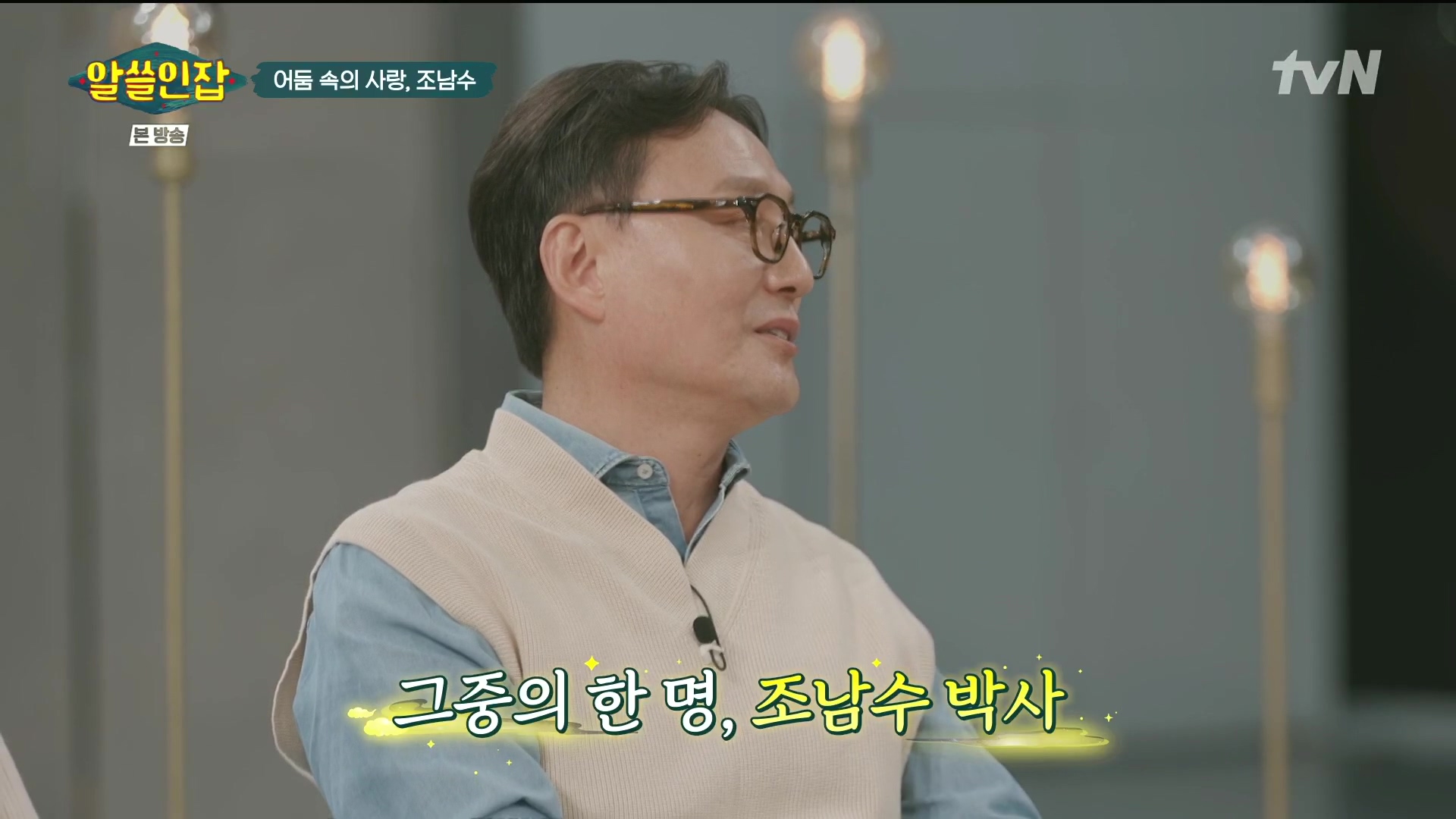 알쓸인잡.E03.221216p.H264-F1RST.mp4_20221218_171133.396.jpg