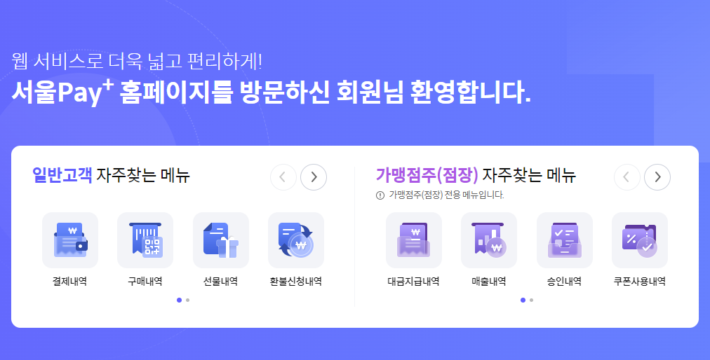서울페이-홈페이지