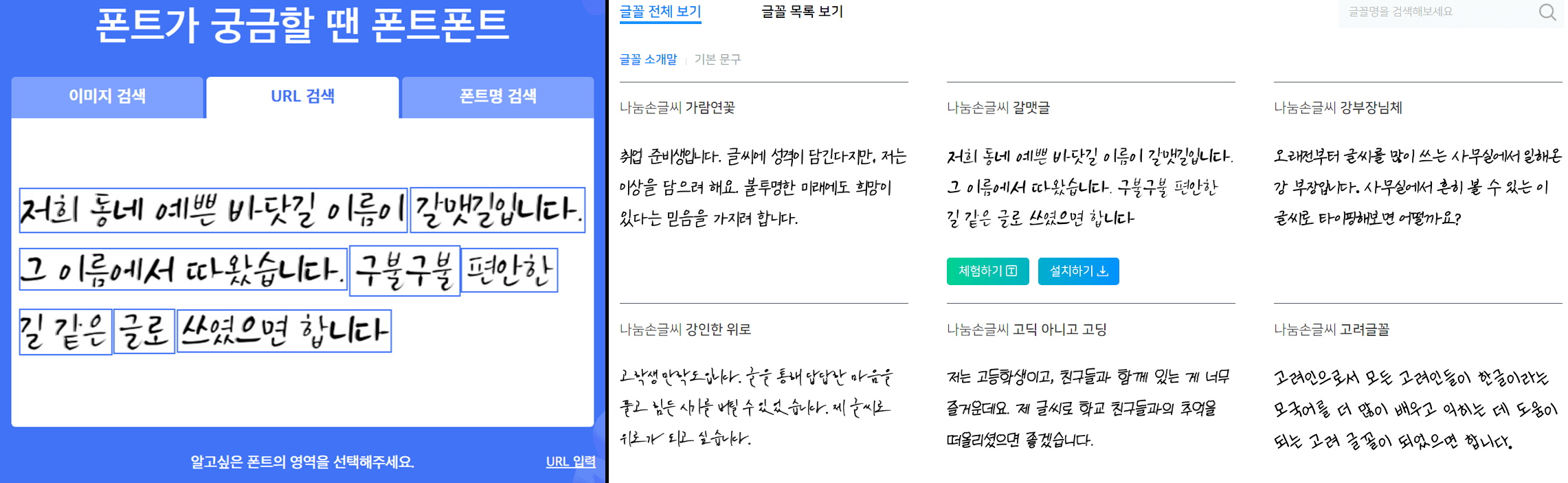 갈맷글 폰트 url 입력으로 찾기