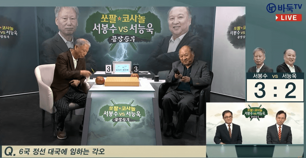 2023 쏘팔코사놀 끝장승부 5국
