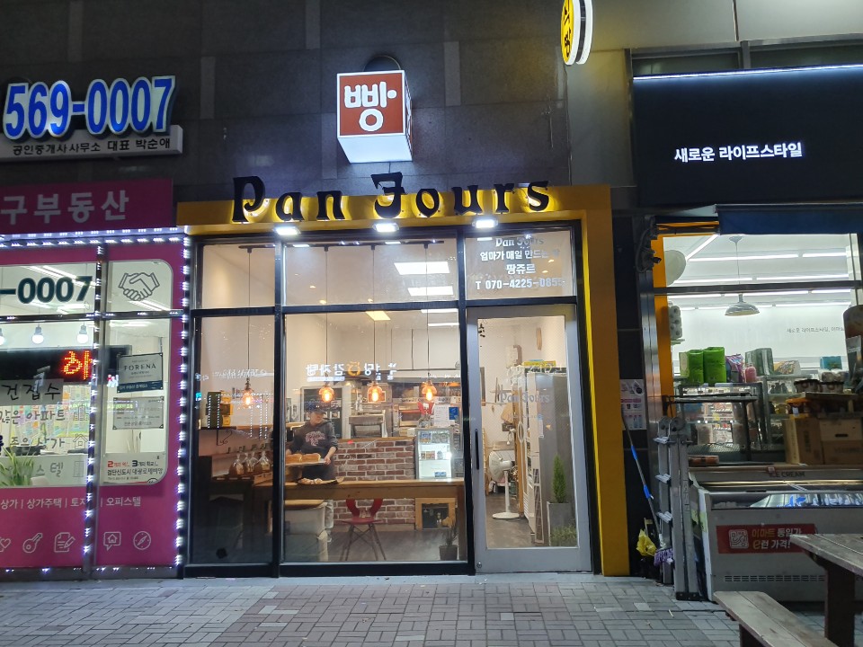 팡쥬르 이미지