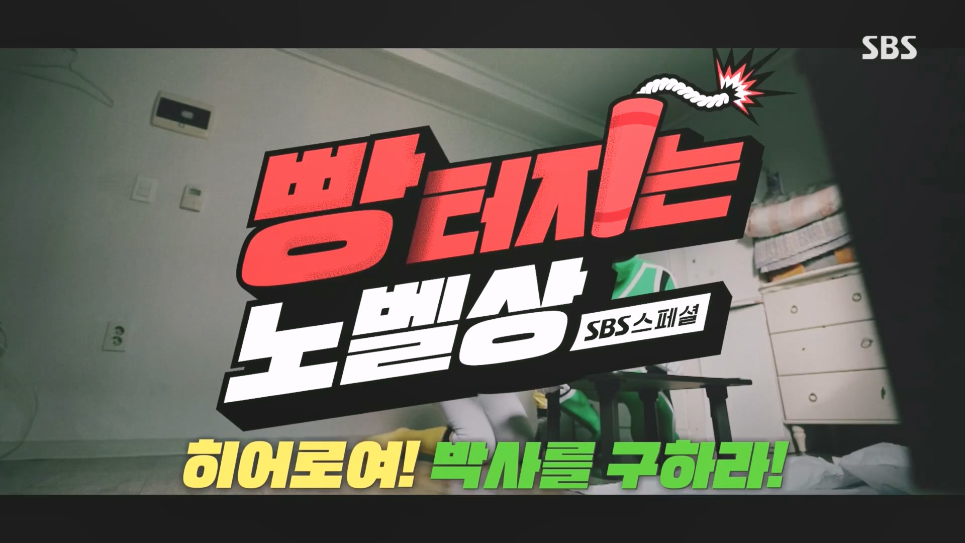 SBS 스페셜.최종.E659.231112p.H264-F1RST.mp4_20231114_201613.828.jpg