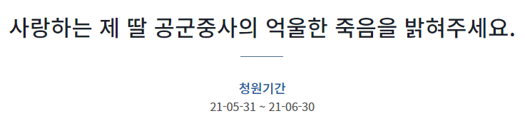  공군 20비 국민청원 주소 (청와대) 20전투비행단 성추행