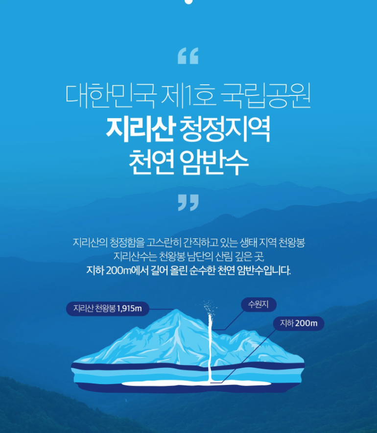  아워홈 지리산수
