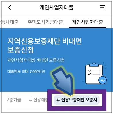 안산시-개인사업자대출-신용보증재단-보증서메뉴-선택하기