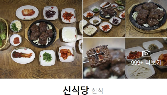 신식당 이미지