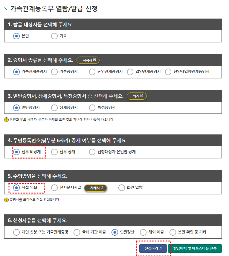 가족관계증명서 인터넷 발급 대리 발급 PDF
