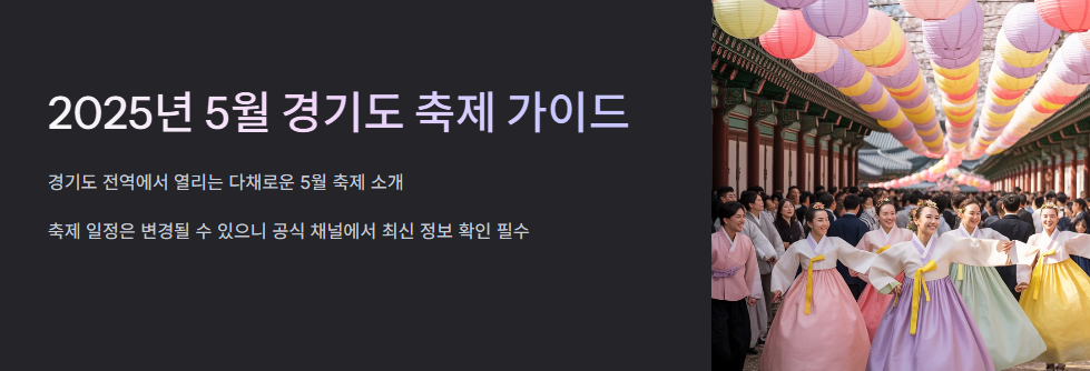 경기도 축제일정
