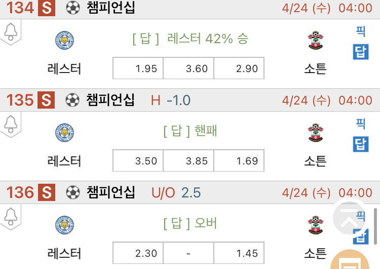 [진짜총판] 4월24일 레스터 VS 소튼 축구분석