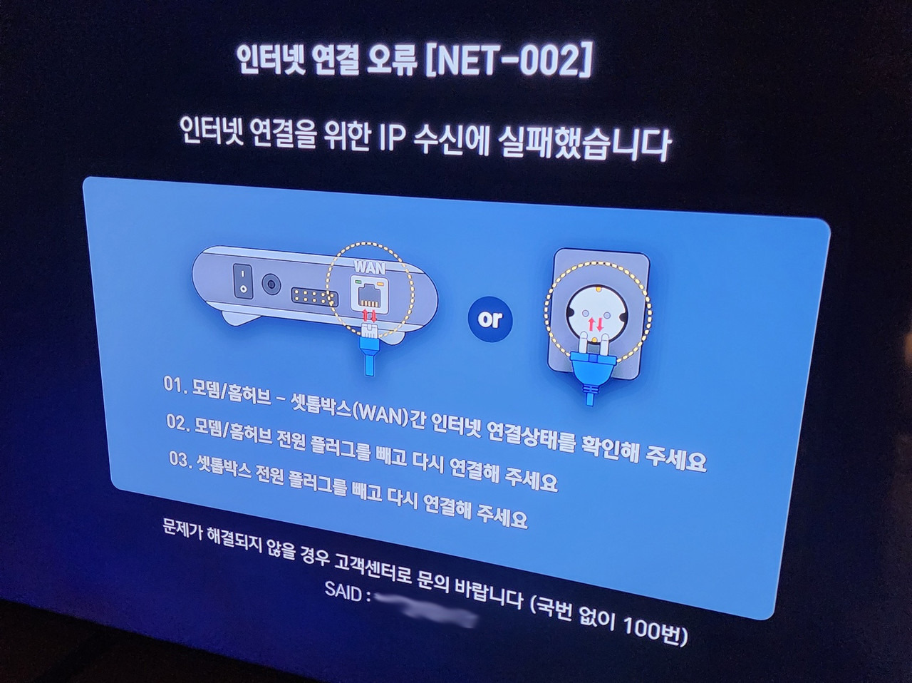 전국 인터넷 접속 장애 원인과 KT, SK, LG 보상 전국 인터넷 접속 장애 원인과 KT, SK, LG 보상