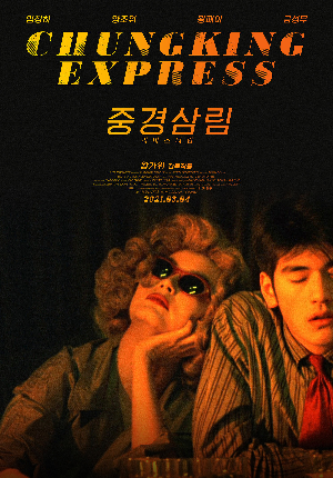  [영화 추천] 중경삼림 - 정보/줄거리/리뷰/예고편
