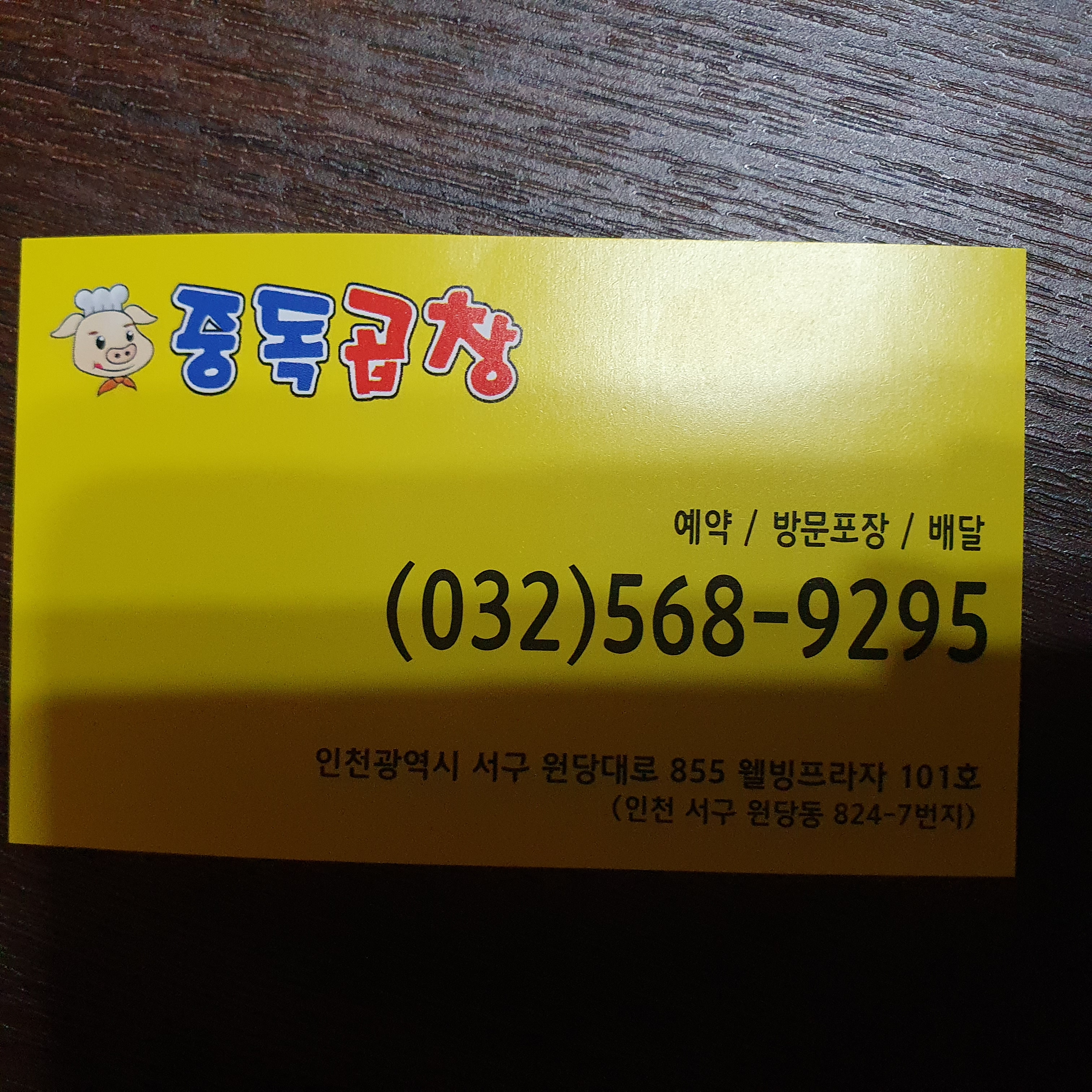 중독곱창 이미지