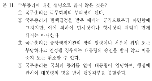  2021년 행정고시 5급 헌법 정답 및 해설 11번~15번