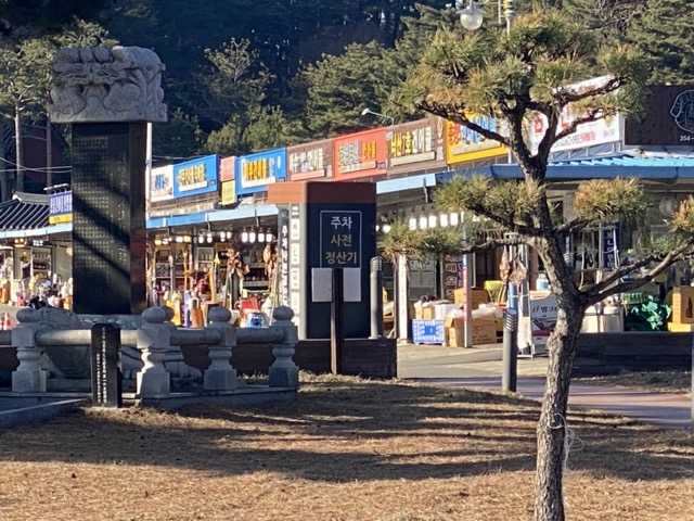 낙산종합상가 주차장