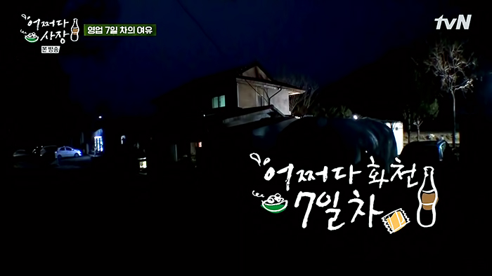  [힐링/장사] 210415 어쩌다 사장 8화 - 4