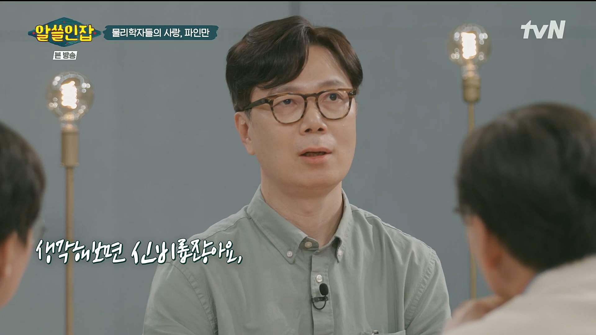알쓸인잡.E03.221216p.H264-F1RST.mp4_20221218_172815.127.jpg