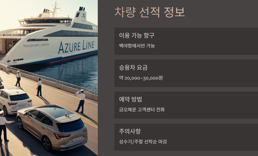 차량선적정보