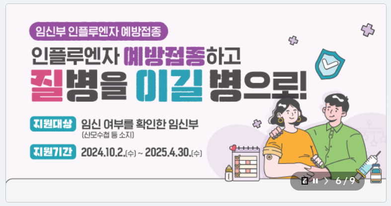 독감 무료 접종 임산부