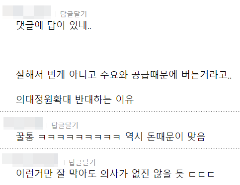 분노한 의사들&#44; 이렇게까지 화내는 이유는? 커뮤니티 댓글 반응